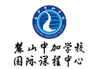 长沙麓山中加国际高中