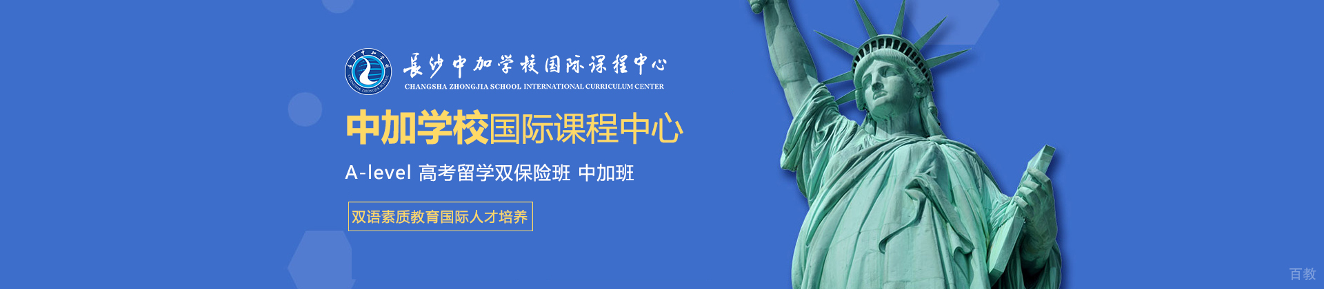 长沙麓山中加国际高中