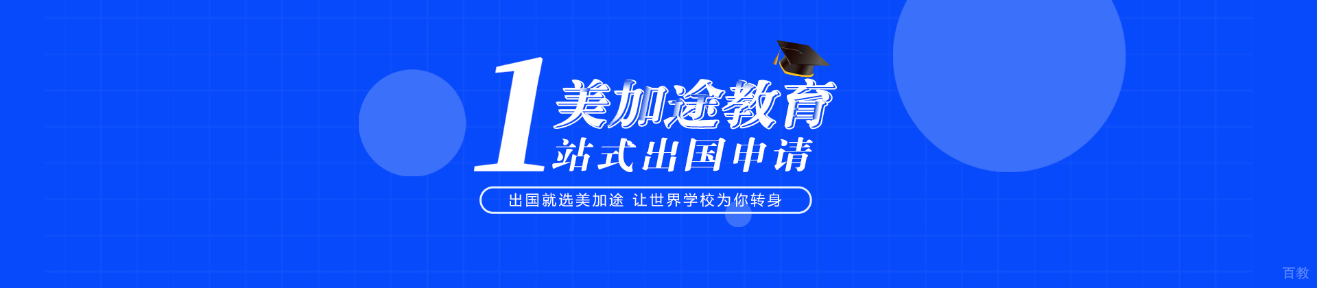 成都美加途教育