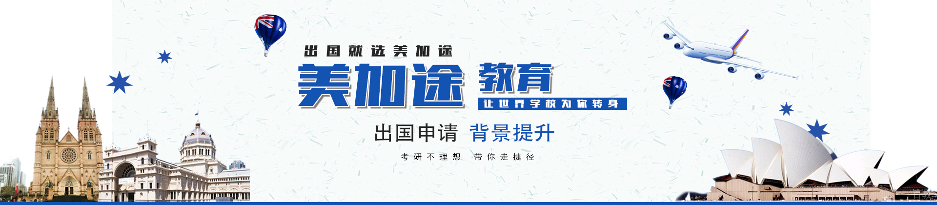 深圳美加途教育