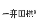 重庆一弈围棋