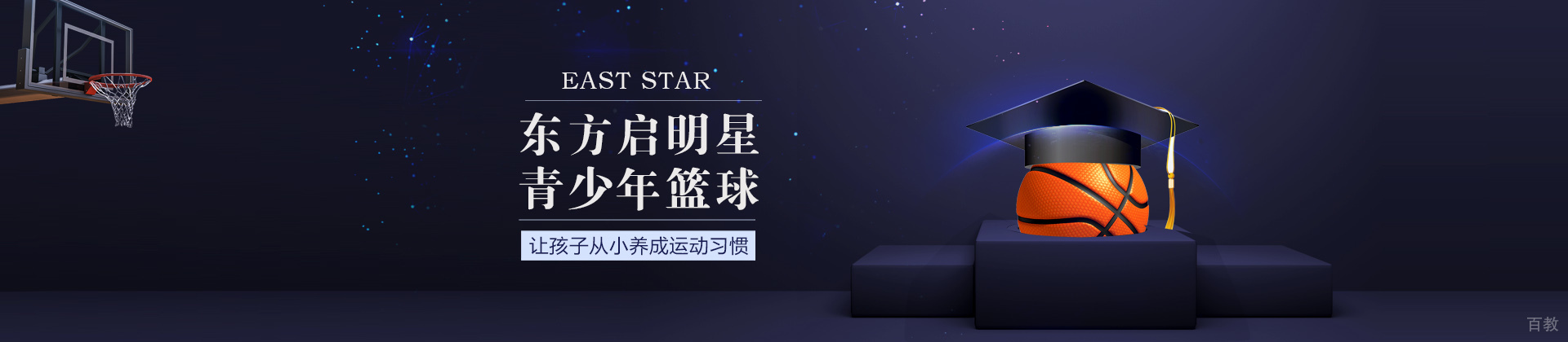 成都启明星篮球