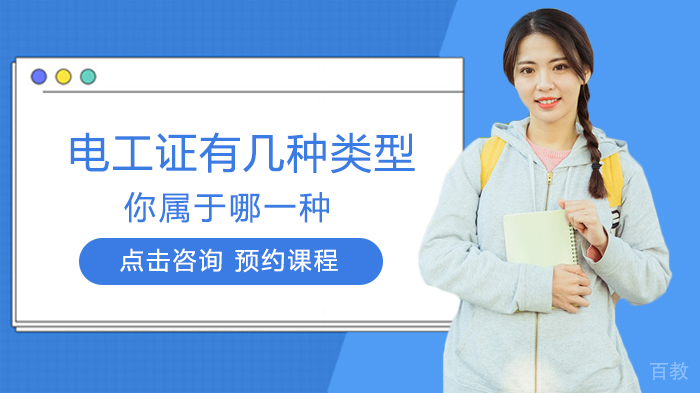 电工证有几种类型,你属于哪一种 