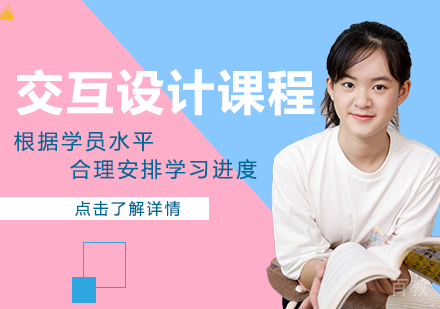 交互设计留学