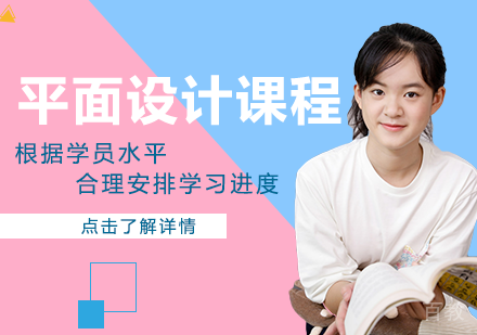 平面设计课留学
