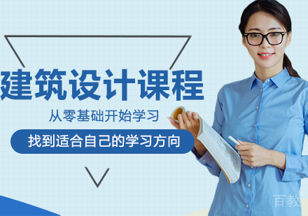 建筑设计留学