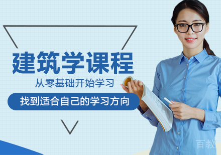 建筑学留学