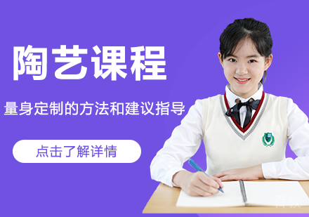 陶艺留学