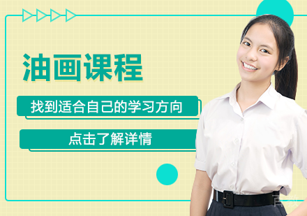 油画留学