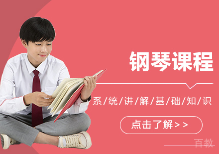 钢琴留学