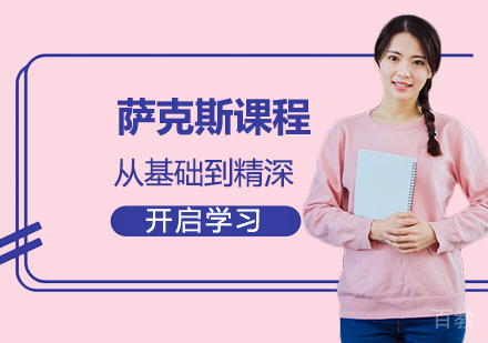 萨克斯留学
