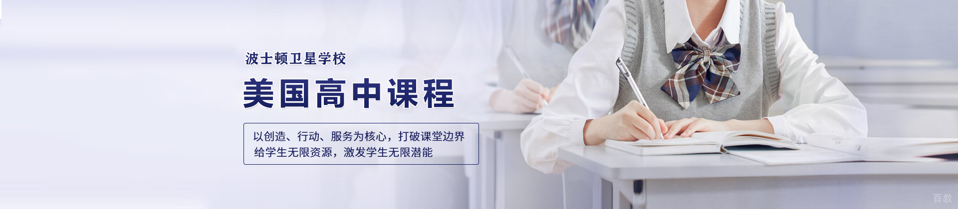 北京波士顿卫星学校