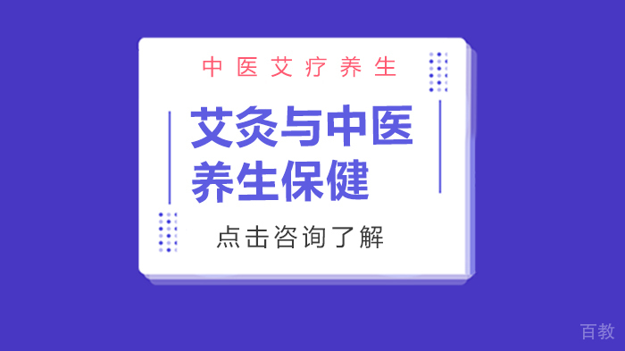 《艾灸与中医养生保健》 