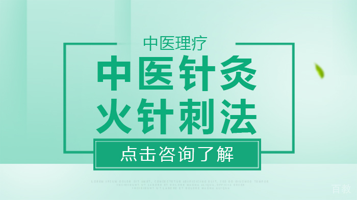 中医针灸，火针刺法 