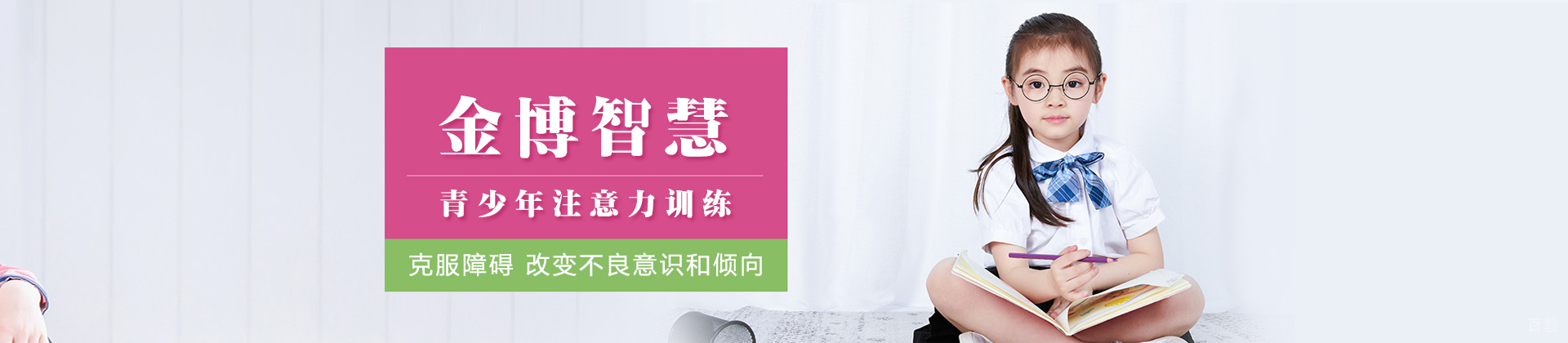 北京金博智慧