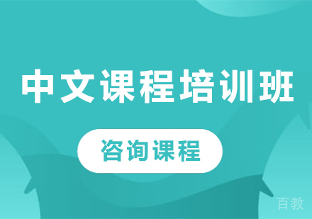 北京中文课程培训班