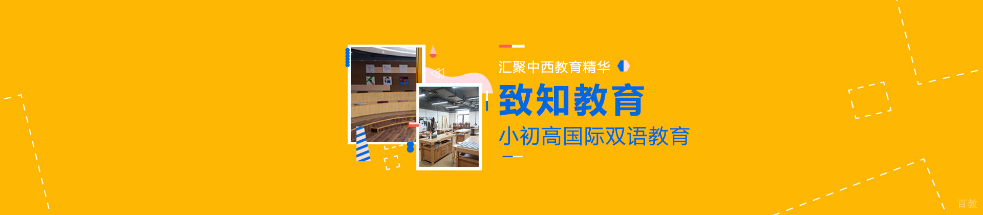 北京致知学校