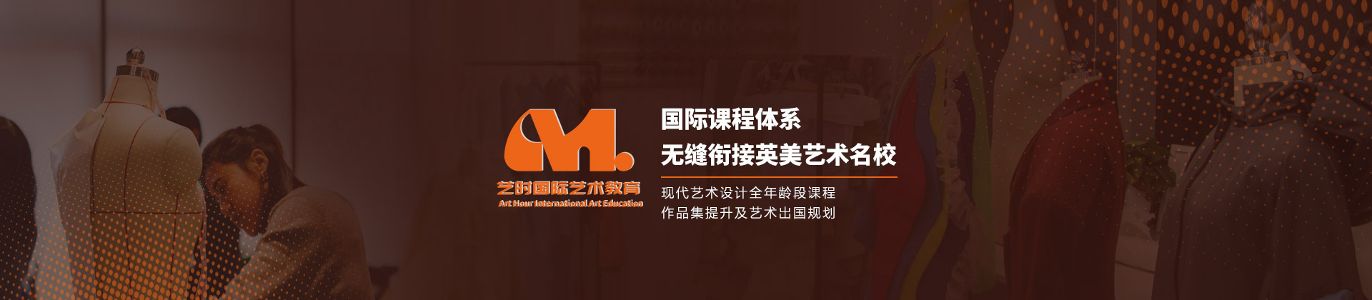 北京艺时国际艺术教育
