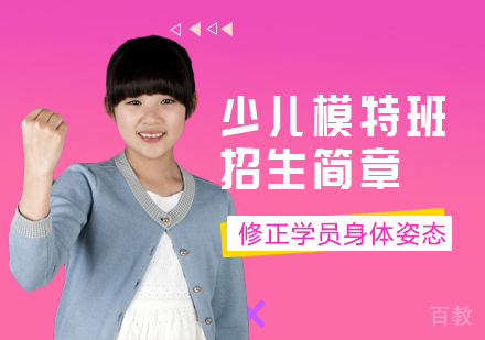 少儿模特培训