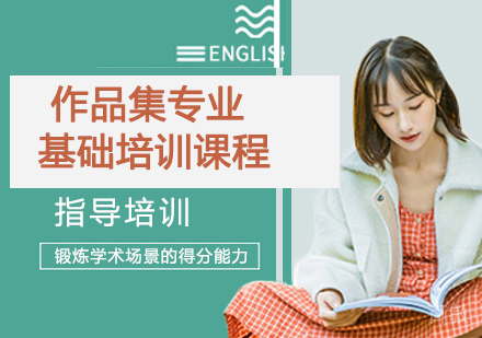 作品集专业基础培训班