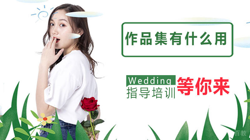 《作品集有什么用？》