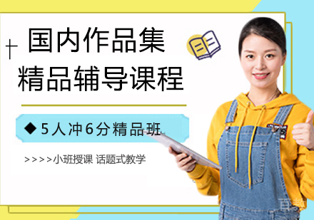 国内作品集精品辅导课程