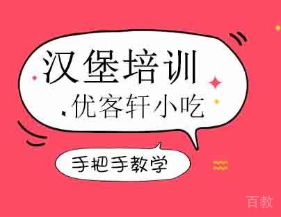 汉堡培训班