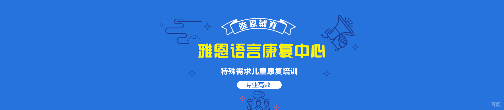 南京雅恩康复中心
