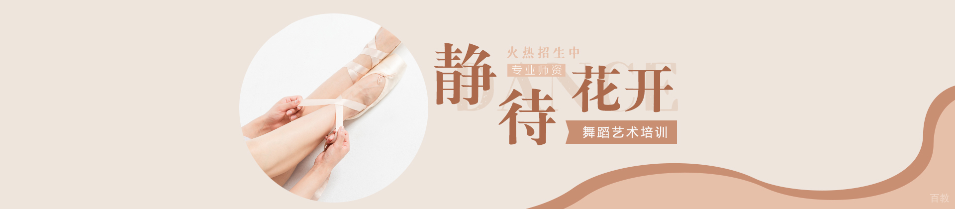 北京静待花开舞蹈艺术中心