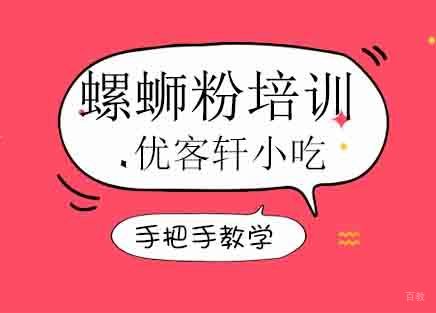 螺蛳粉培训班