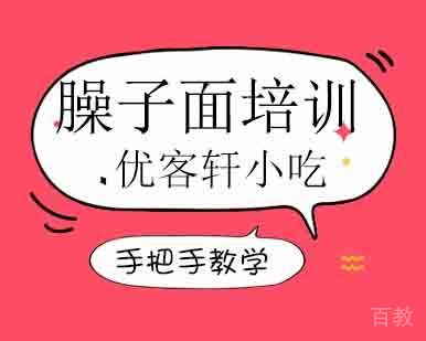 臊子面培训班