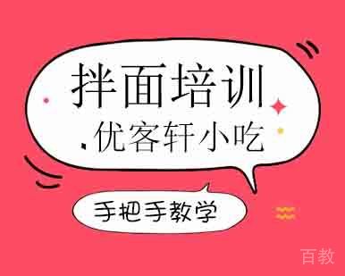 拌面培训班
