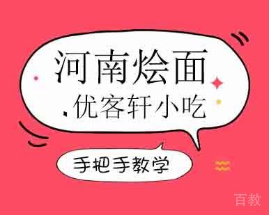 河南烩面培训班