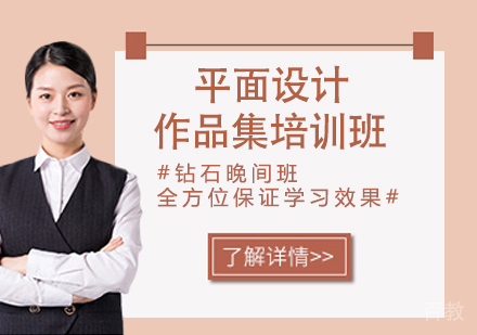 平面设计作品集培训班