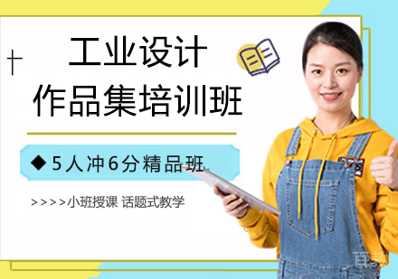 工业设计作品集培训班