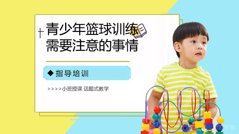 青少年篮球训练需要注意的事情
