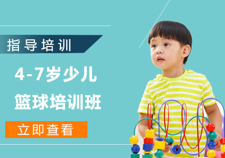 4-7岁少儿篮球培训班