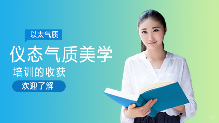 仪态气质美学培训的收获 