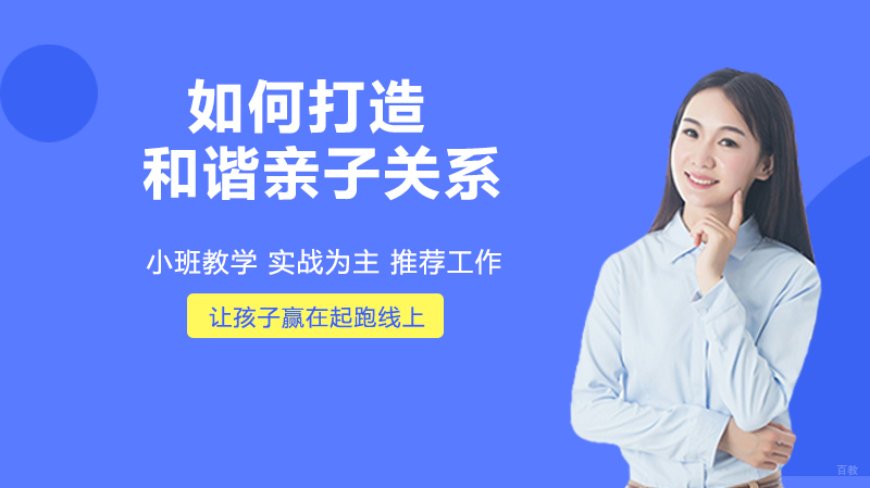 如何打造和谐亲子关系