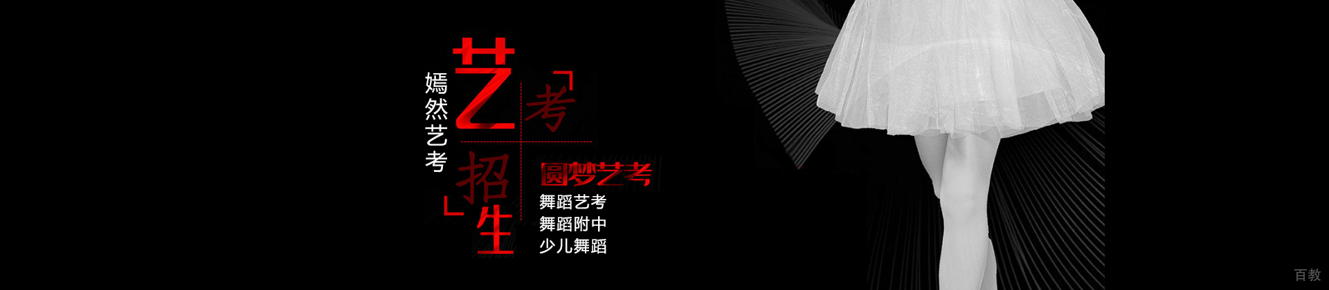 北京嫣然艺考