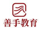深圳善手教育