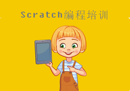 Scratch编程培训