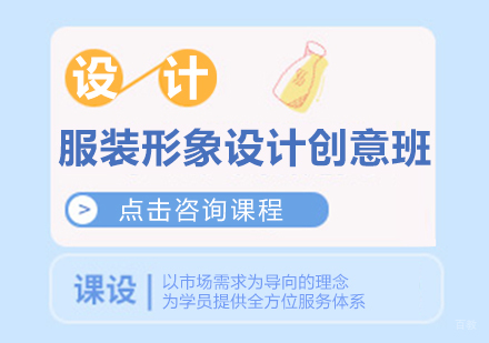 服装形象设计创意培训班