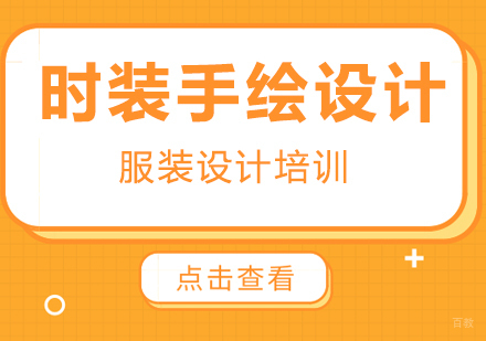 时装手绘设计培训