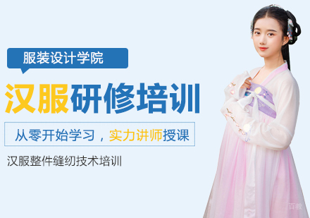 汉服研修培训