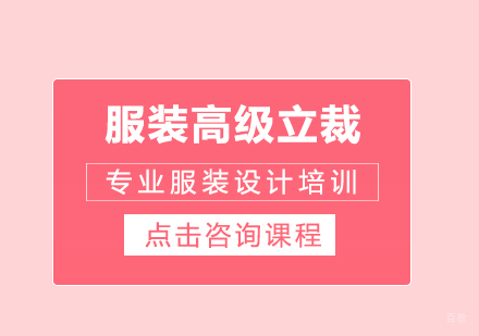 服装高级立裁培训