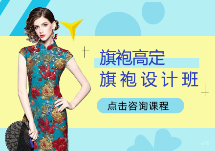 旗袍高定培训