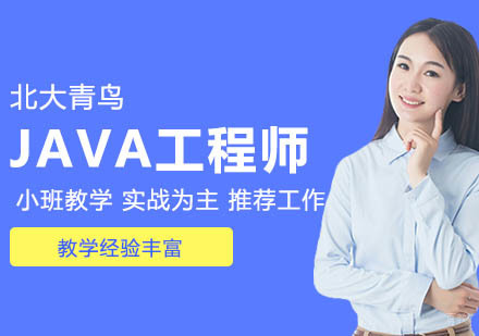 java软件工程师
