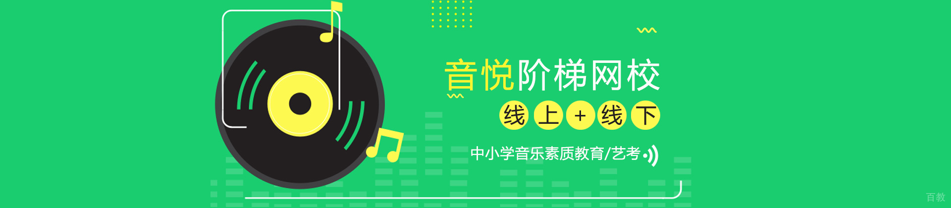 音悦阶梯网校