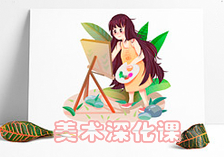 美术精炼课